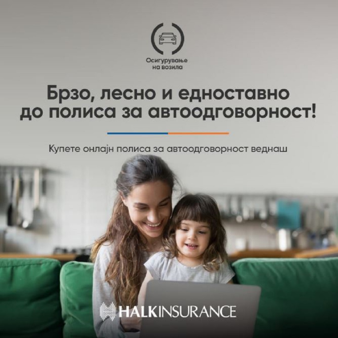 Полиси за осигурување од автомобилска одговорност